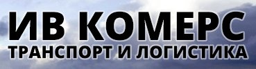 ЕТ Ив Комерс - Иванил Велчев